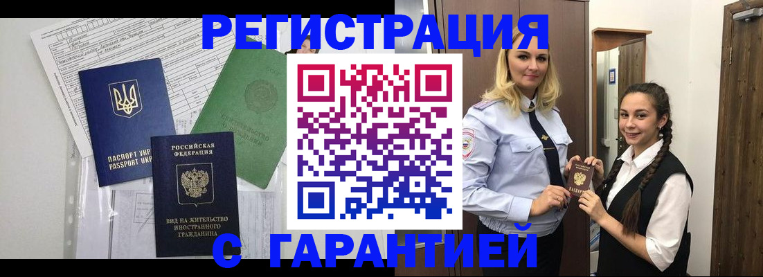 временная регистрация гарантия в Михайловске